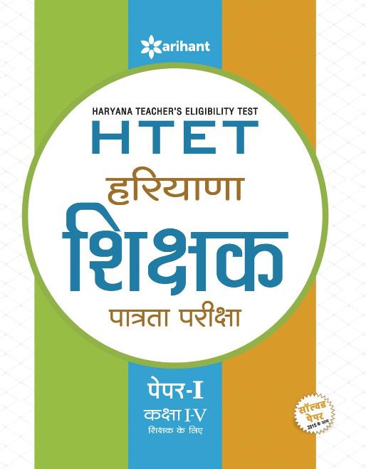 Arihant HTET Haryana Shikshak Patrata Pariksha Paper I for (Class I V) Shikshak ke Liye 
